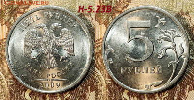 5 р 2009 СПМД РЕДКИЕ Н-5.23В 4шт. 6.07.2024 в 22:00 - IMG20240704121952
