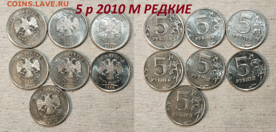 5 р 2010 ММД РЕДКИЕ шт.Б-В 47шт. 6.07.2024 в 22:00 - IMG20240704131925