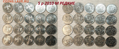 5 р 2010 ММД РЕДКИЕ шт.Б-В 47шт. 6.07.2024 в 22:00 - IMG20240704131811