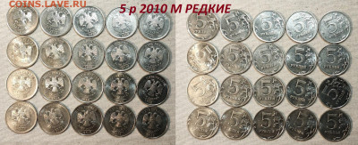 5 р 2010 ММД РЕДКИЕ шт.Б-В 47шт. 6.07.2024 в 22:00 - IMG20240704131615