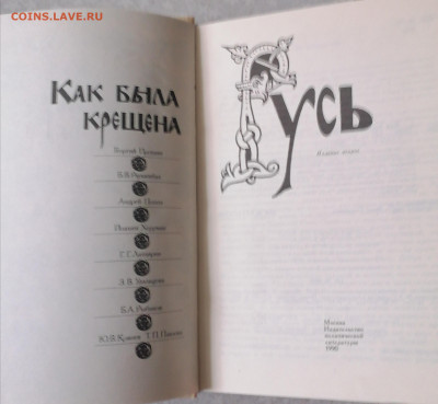 Как была крещена Русь. 7.07.24 - IMG_20240704_133236