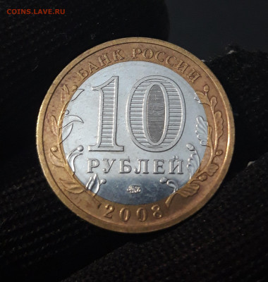 10 РУБЛЕЙ 2008 г. ПРИОЗЁРСК ММД До 10.07 - 20240331_192124
