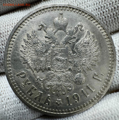1 рубль 1911г Николай II - IMG_1130