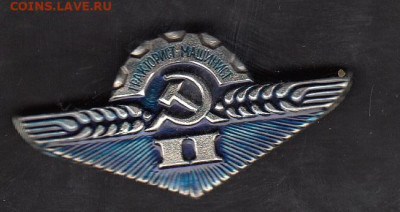 СССР тракторист машинист 2 класс до 09 07 - 3