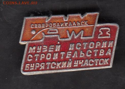 СССР БАМ музей истории до 09 07 - 103