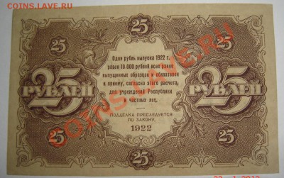 25р 1922г. до 28.01.2012, 21.00. Состояние. НЕ частая!!!! - DSC03298.JPG
