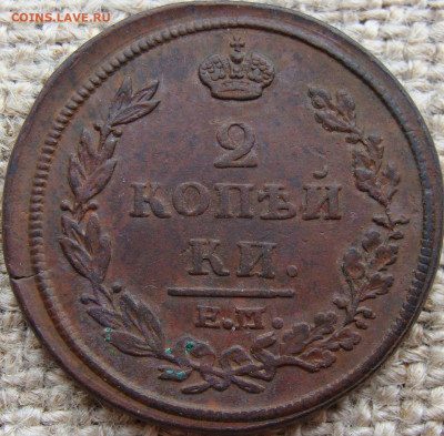 2 копейки 1812 год (ЕМ НМ) до 05.07.24 - 5844-2.JPG