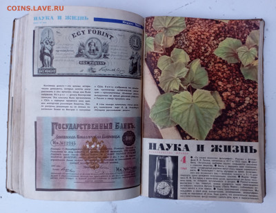 книга Наука и жизнь 1964г,до 9.7.24г в 22:00 мск - IMG_20240703_221231