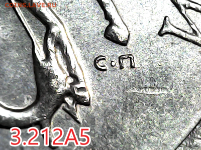 1 коп 2003сп шт.3.212А5 Оч.редкая - 3.212А5