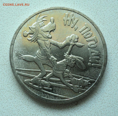25 руб. Ну погоди. до 07. 07. - DSC05598.JPG