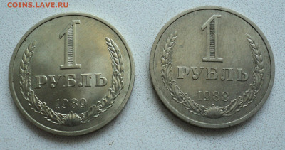 1 рубль 1988, 1989 г. до 7.07. - DSC05602.JPG