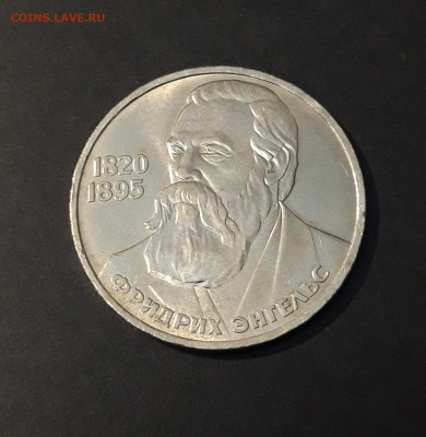 1 РУБЛЬ 1985 год. ФРИДРИХ ЭНГЕЛЬС 165 ЛЕТ До 10.07 - 20240502_213331