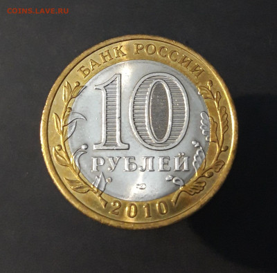 10 рублей 2010 года. НЕНЕЦКИЙ До 10.07 - 20240329_195845