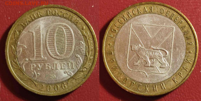 10 рублей Приморский край - разновидности - прим1
