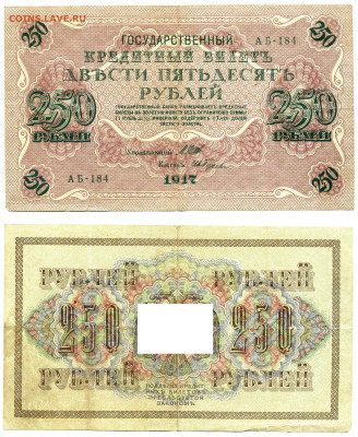 250 рублей 1917 (хорошая) до 08.07. 22:00 - 250p1917