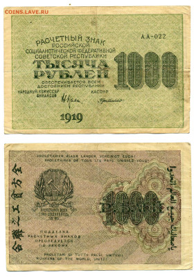 1000 рублей 1919 Г.де Милло (хорошая, брак) до 08.07 22:00 - 1000p1919_Mil