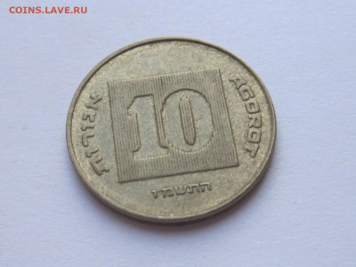 10 агорот 1986 Израиль 06.07 22:25 - IMG_8922.JPG