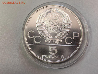 5руб 1978 Олимпиада-80 Бег АЦ, серебро, до 11.07 - Z 5р Бег-2