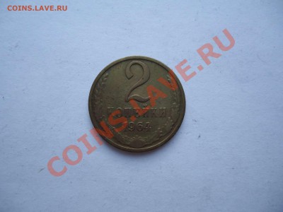 2 копейки 1964г. до 26.01.2012. до 22.00. - DSC00175_thumb