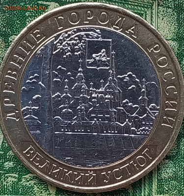 10р.2007г.ММД (Великий Устюг). до 08-07-24г - 20240623_063101