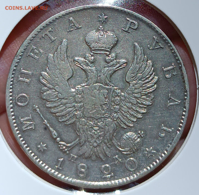 Рубли 1818 ПС, 1820 ПД , 1822 ПД помощь в определении разнов - IMG_20240705_103951_copy_2165x2124