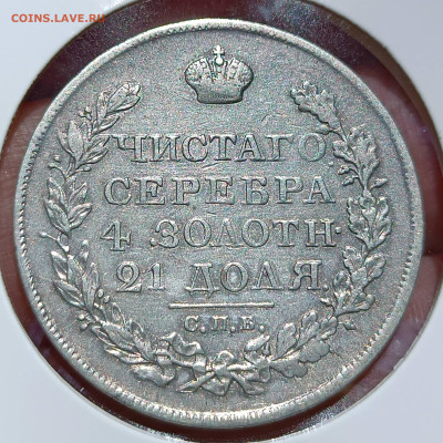 Рубли 1818 ПС, 1820 ПД , 1822 ПД помощь в определении разнов - IMG_20240705_104029_copy_2295x2296