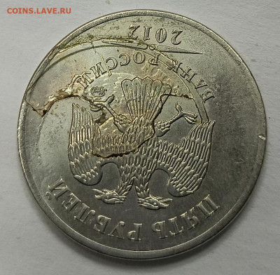 5 рублей 2012 года ммд. Что за брак? - IMG_20240705_105503