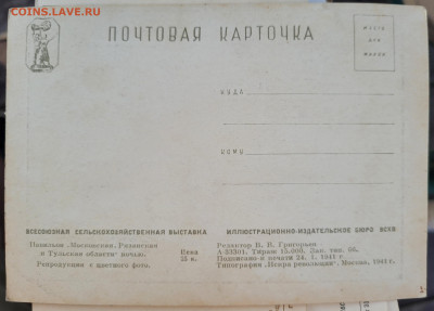 Открытки СССР 1941г. - 20240622_190808