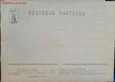 Открытки СССР 1941г. - 20240622_190942