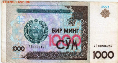 УЗБЕКИСТАН 1000 сум 2001 г. до 11.07.24 г. в 23.00 - 042