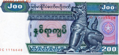 Мьянма 200 кьят до 11.07.24 г. в 23.00 - 044