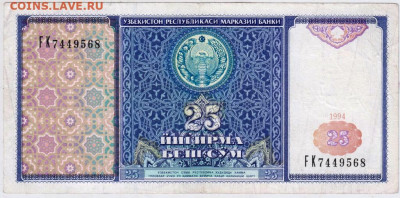 УЗБЕКИСТАН 25 сум 1994 г. до 11.07.24 г. в 23.00 - 048