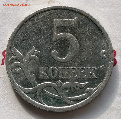 5 копеек 2007 м шт 5.3 В Очень Редкая номер 1 до 10.07.24 - IMG_20240705_173636