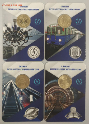 Службы Петербургского метрополитена - IMG_20240705_174935