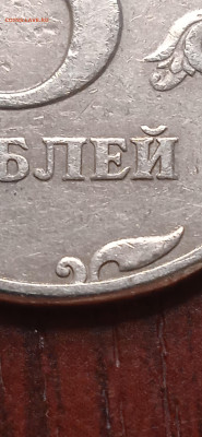 5 руб 1997 спмд 2.3 (малая точка) ? - IMG_20240705_192246_1