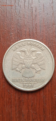 5 руб 1997 спмд 2.3 (малая точка) ? - IMG_20240705_194110