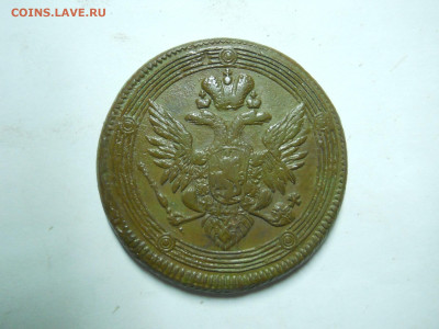 5 копеек 1804ем.до 08.07.2024 в 22-00 по мск - DSCN8563.JPG