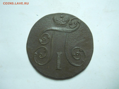 2 копейки 1801ем.до 08.07.2024 в 22-00 по мск. - DSCN8570.JPG