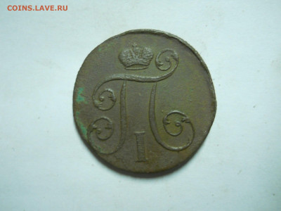 1 копейка 1801ем.2 штуки.до 08.07.2024 в 22-00 по мск. - DSCN8602.JPG