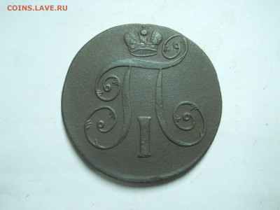 2 копейки 1801ем.до 08.07.2024 в 22-00 по мск. - DSCN8581.JPG