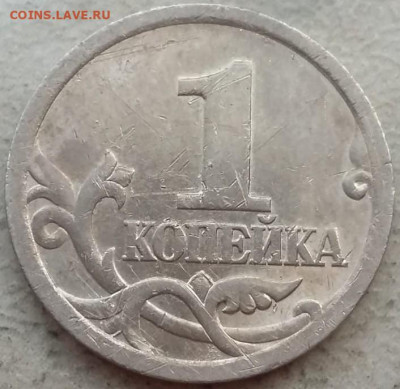 1 копейка 2003 года СП ОЧЕНЬ РЕДКИЙ шт.3.212Б до 09.07.24г. - IMG-20240705-WA0023~2