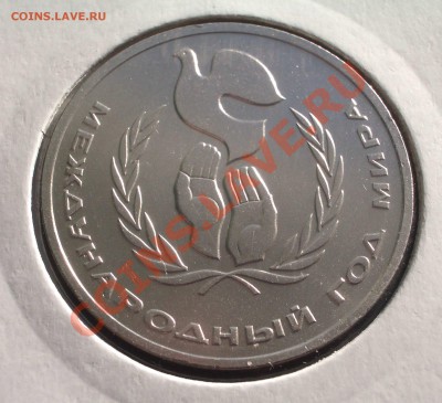 1986 - 1 р. Год мира "ШАЛАШ" (ок. 26.01.12 в 22-00) - 021