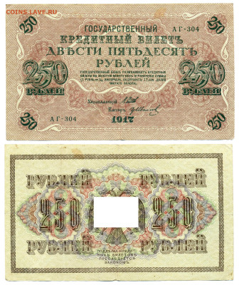 250 рублей 1917 Гр. Иванов (хорошая) до 08.07. 22:00 - 250p1917Ivanov