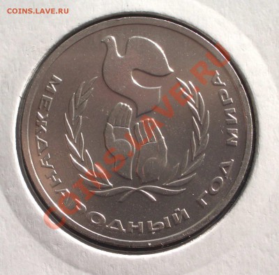1986 - 1 р. Год мира "ШАЛАШ" (ок. 26.01.12 в 22-00) - 020