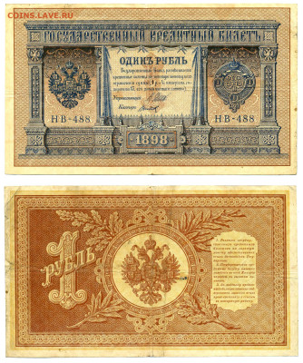 1 рубль 1898 Титов до 08.07 22:00 - 1p1898Titov