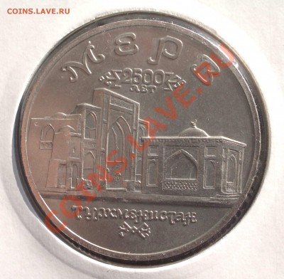 1993 - 5 р. Мерв - 2500 лет АЦ (ок. 26.01.12 в 22-00) - 024