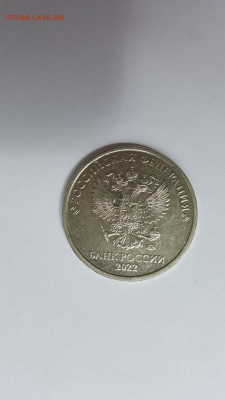 5 руб. 2022, аверс к реверсу на 170 градусов, до 09.07.2024 - 20240706_111239