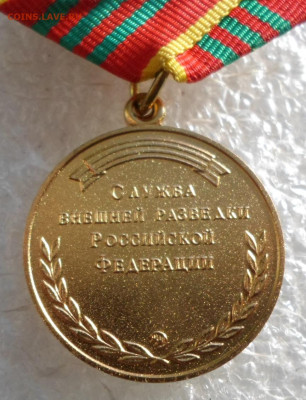 Выслуга СВР России ММД 10 лет до 07.07 - SAM_3788.JPG