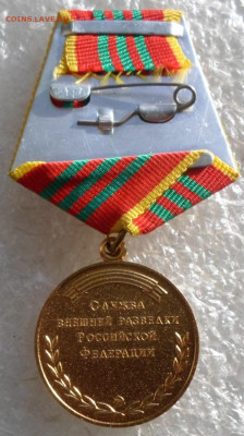 Выслуга СВР России ММД 10 лет до 07.07 - SAM_3787.JPG