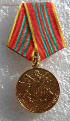 Выслуга СВР России ММД 10 лет до 07.07 - SAM_3785.JPG